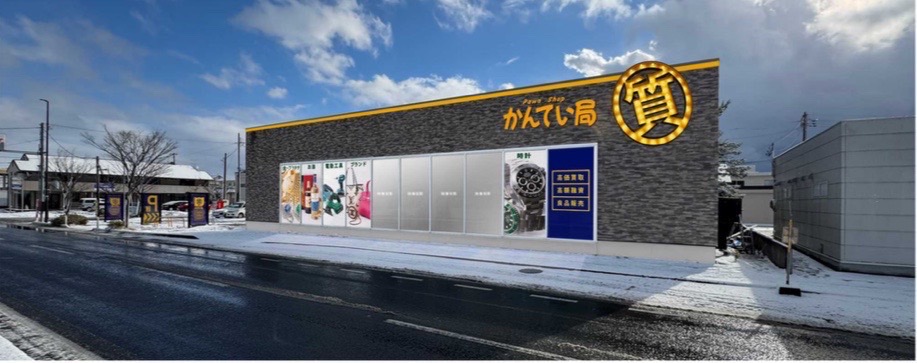 質屋かんてい局 秋田店(株式会社ライズコーポレーション)