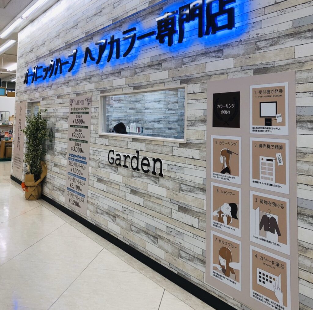 オーガニックハーブヘアカラー専門店ガーデン
